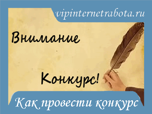 Обязательно проведу этот конкурс Обязательно проведу этот конкурс