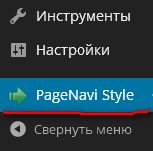 Панель управления PageNavi Style