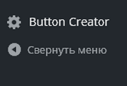ссылка Button Creator