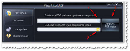 Vinsoft LockPDF настройка