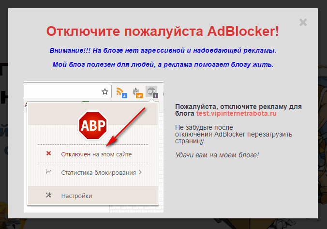 Плагин adblock. Блокиратор рекламы. Пожалуйста отключите ADBLOCK. Отключить ADBLOCK. Как установить блокировщик рекламы.